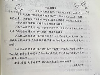 【教学内容】语言：一起睡着了