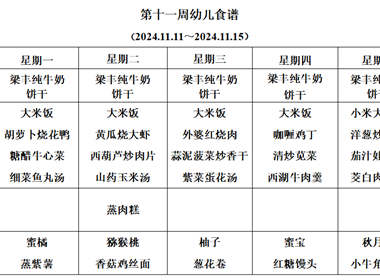 新塘幼儿园第十一周幼儿食谱