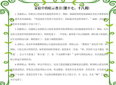 【家庭教育】第十七、十八周家教
