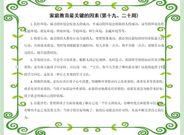 【家庭教育】第十九、二十周家教